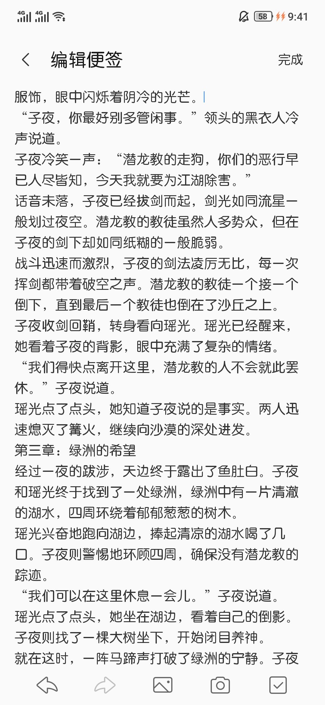 赤焰沙影 3