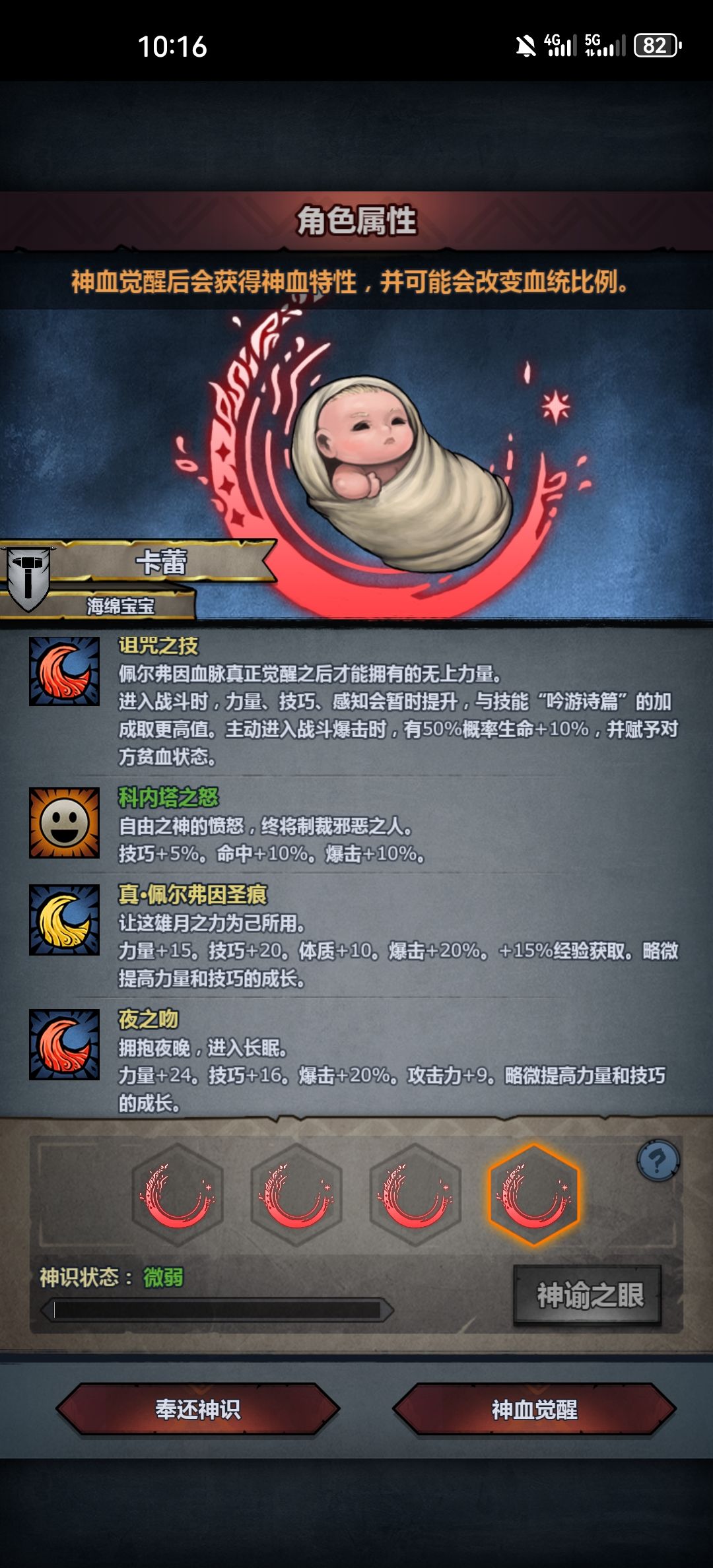 帮忙看看萌新第一个神子 8