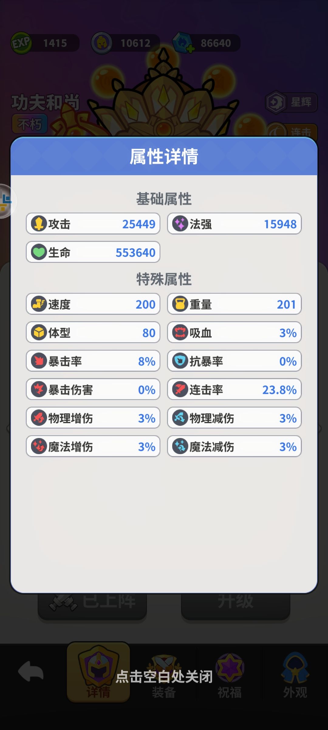 高攻击高颜值阵容 11