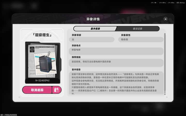 微恐异象委托【谁家漏水】截图