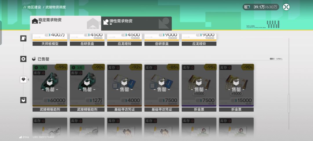 理智消耗许可已经不够用了 2