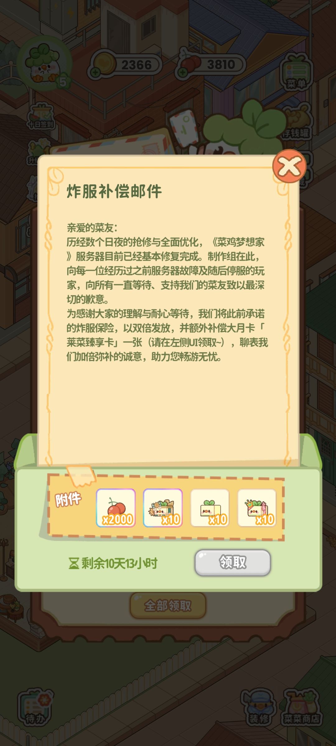 能不能送夏天的 2