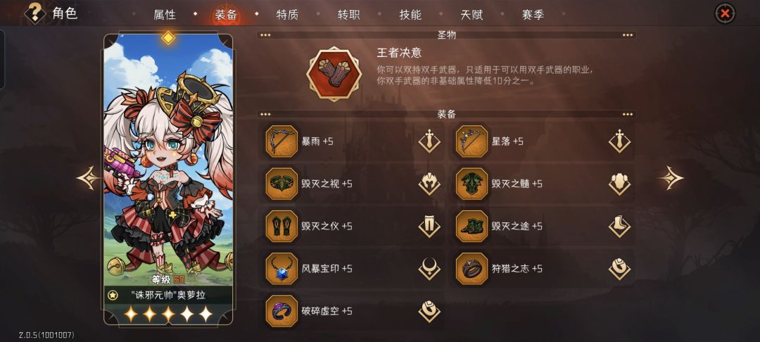 【第二赛季攻略】挂机福音:狂风之弦箭雨流 2