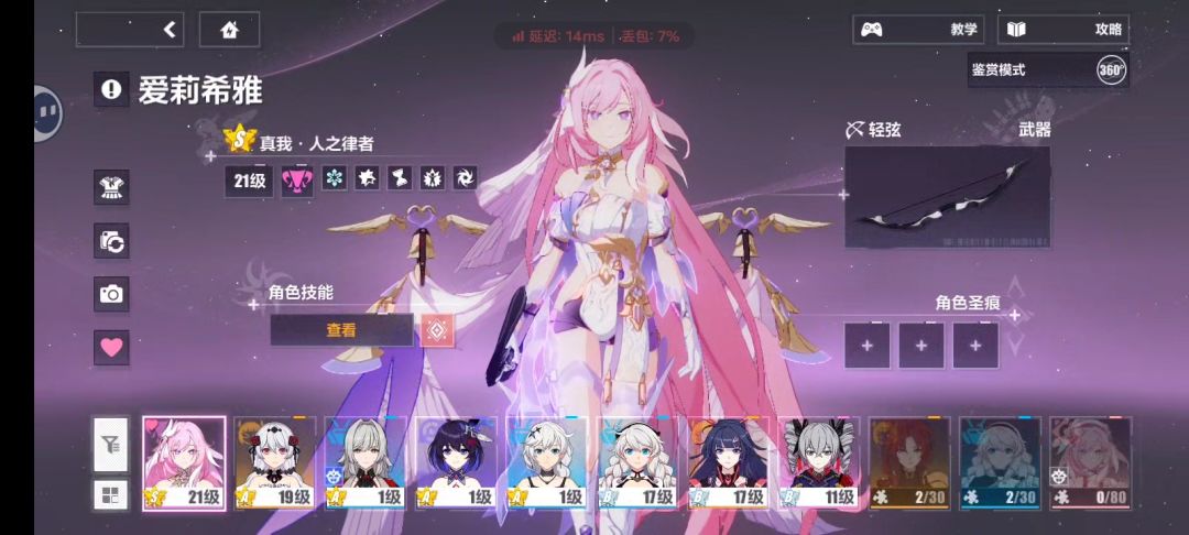新手选了爱莉希雅这该怎么养啊没武器 2
