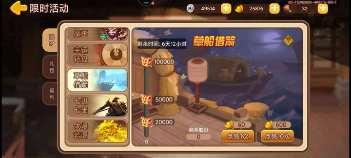 草船借箭截图