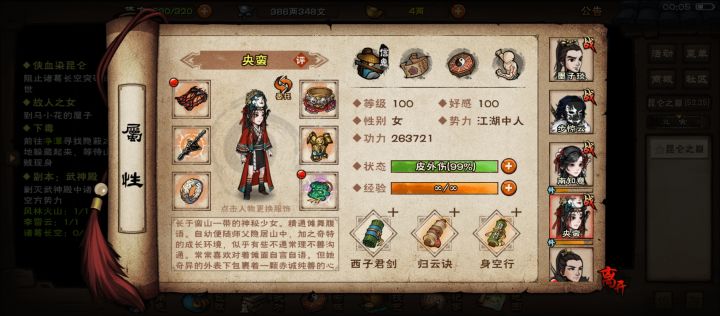 合道了,接下来沉淀期,转行玩剑指去截图