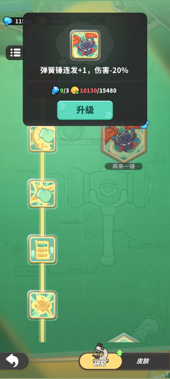你们做到哪了截图