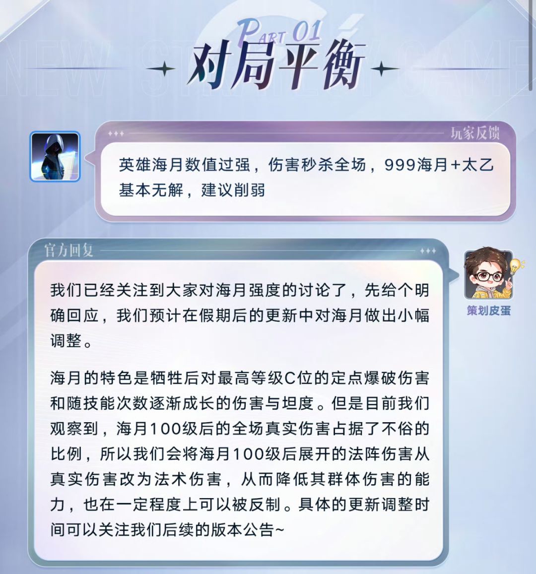 策划听劝了!海月确认削弱匹配机制同步优化 2