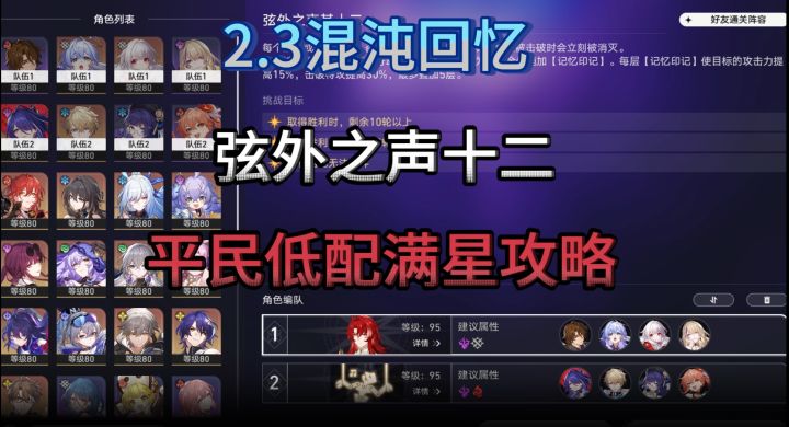 【星穹铁道】弦外之声12层平民满星攻略,还填肥肠煎蛋!截图