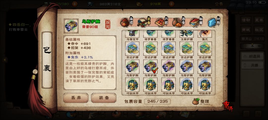 装备打造 2