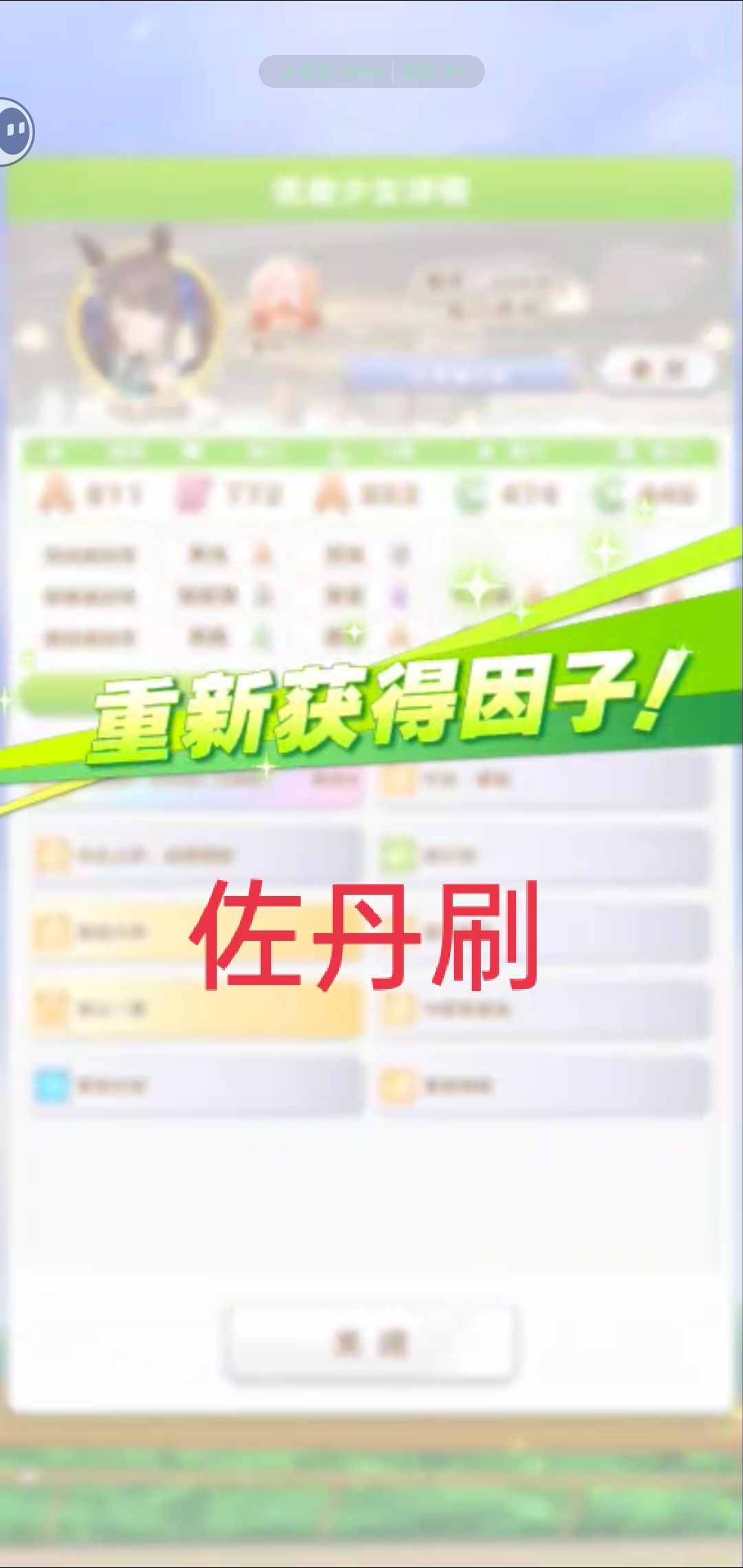 闪耀优俊少女:我发现重刷因子不会增加星。 2