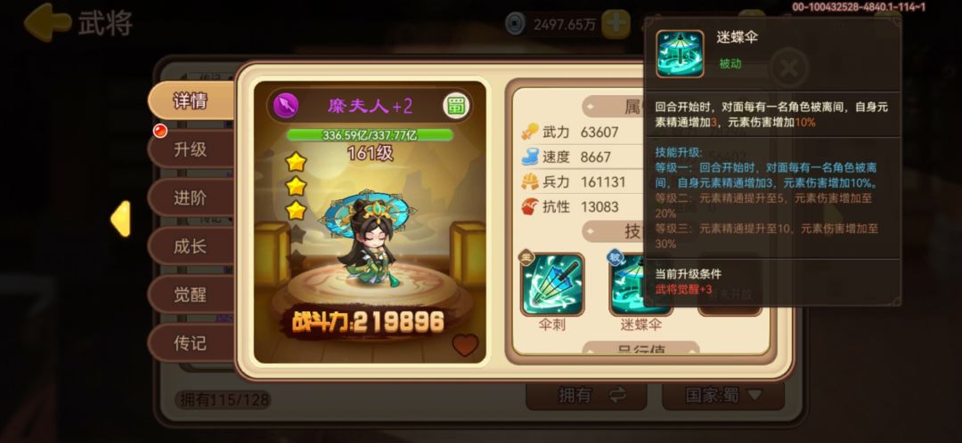 糜夫人 2