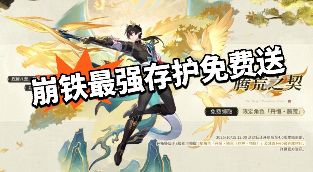 崩铁:限定五星免费送!龙丹赢麻了 1