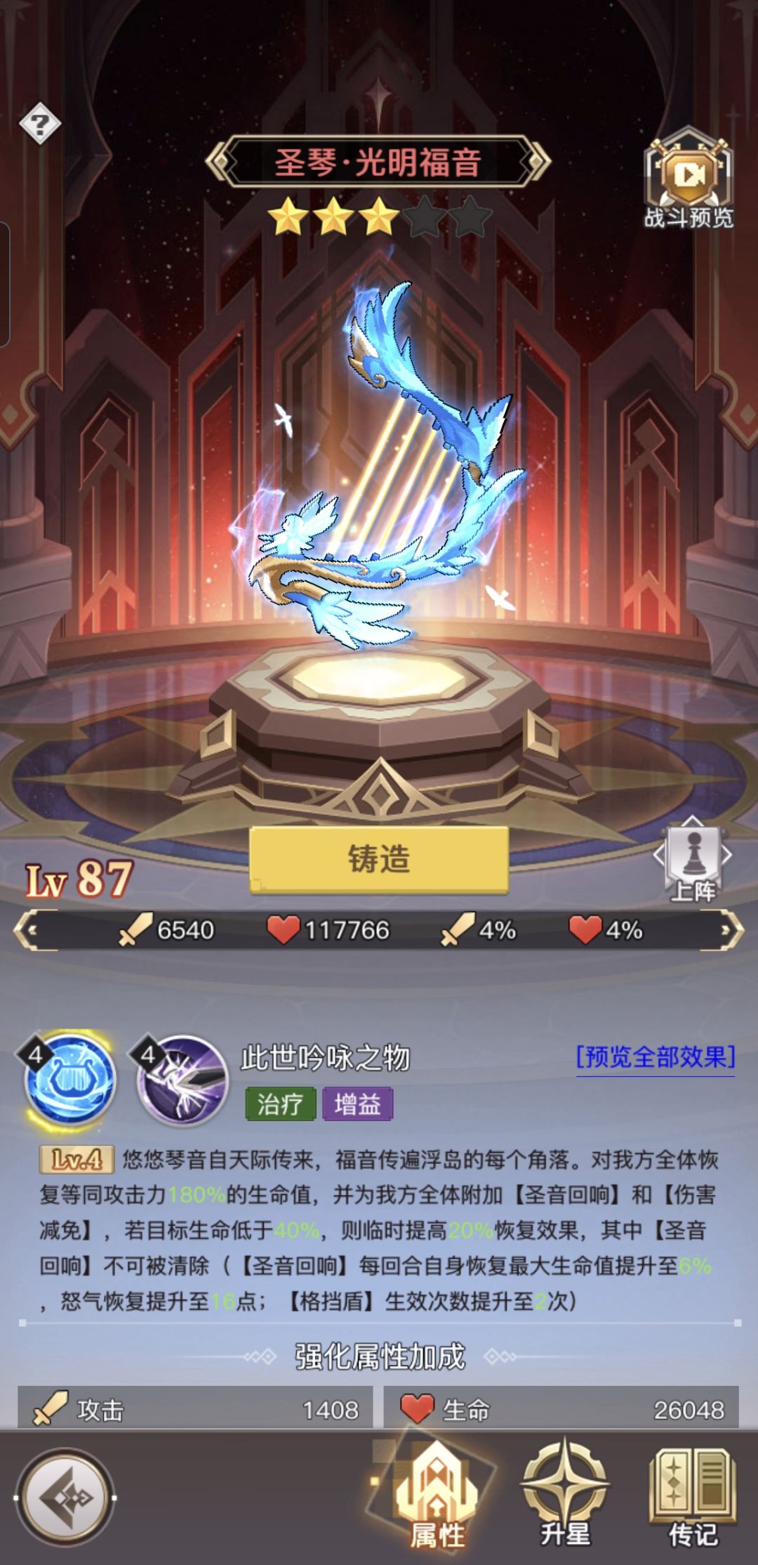 贫民攻略四：圣武选择截图