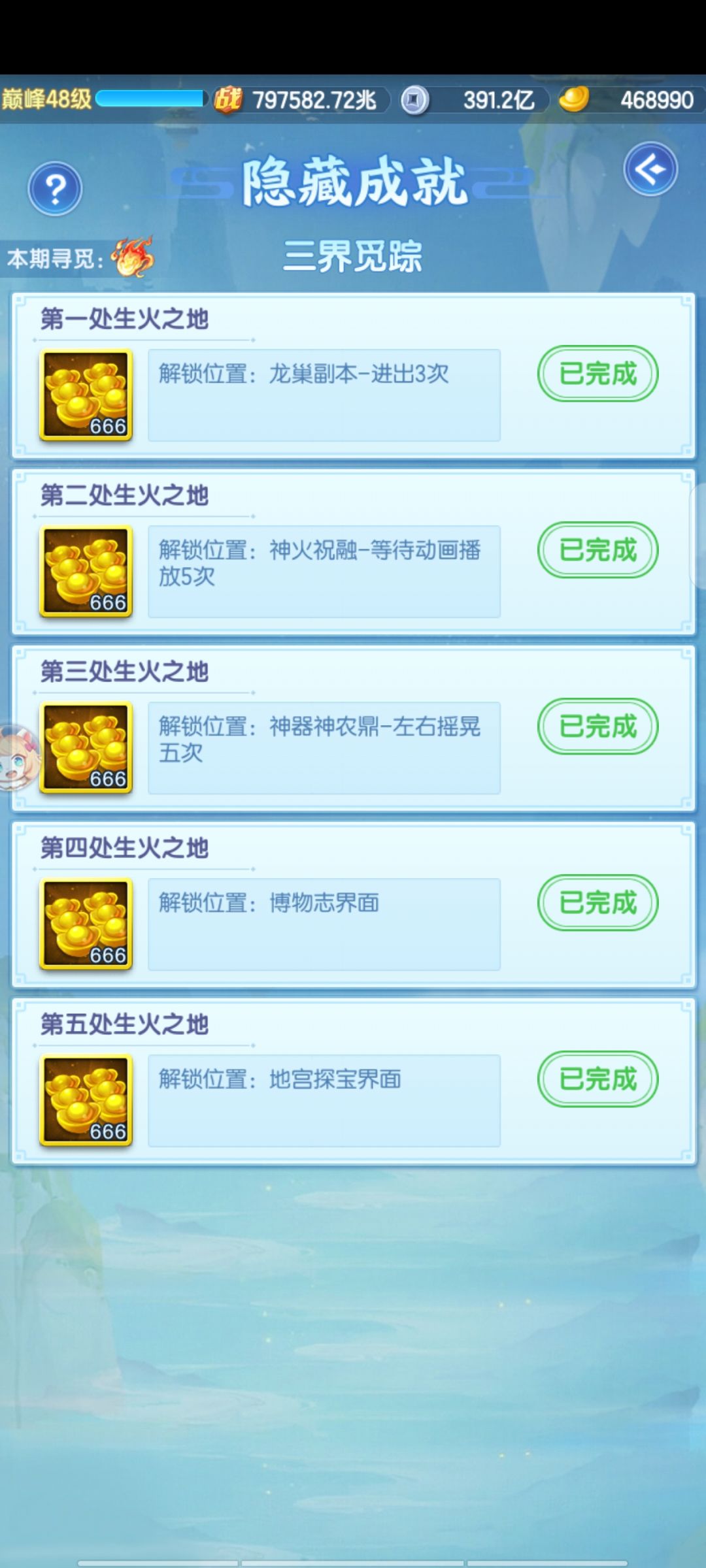 隐藏成就之找一找26-6.24截图