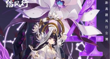 《踏风行》公测倒计时4天！！九霄雷动，仙门将启！