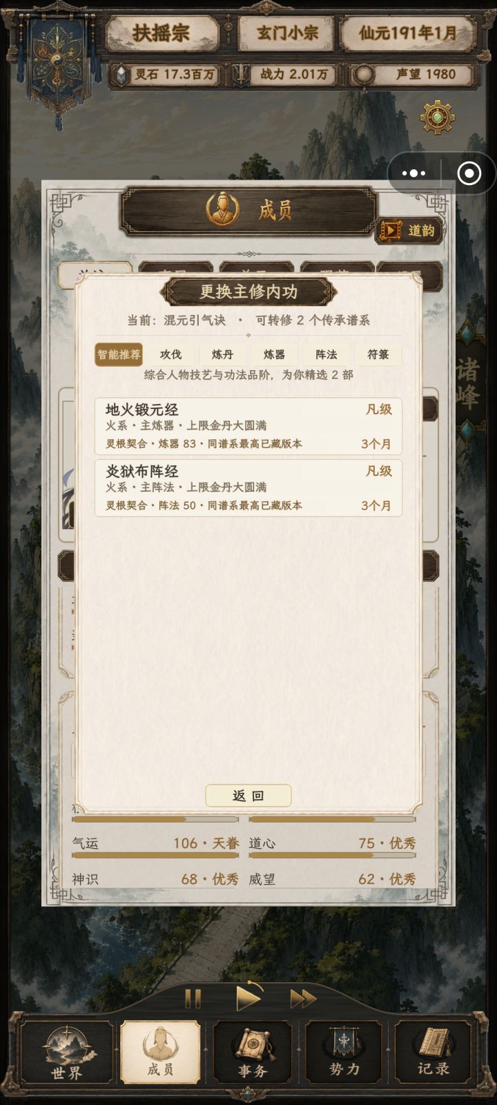能购买精级或灵级功法吗截图
