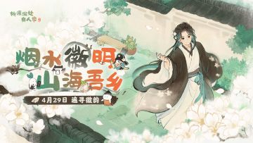 版本前瞻丨行至徽皖，诗画江南