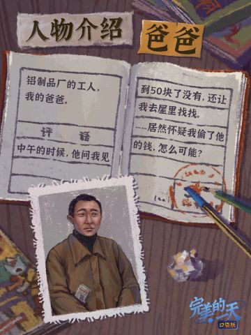 《完美的一天》介绍丨爸爸和他的钥匙串