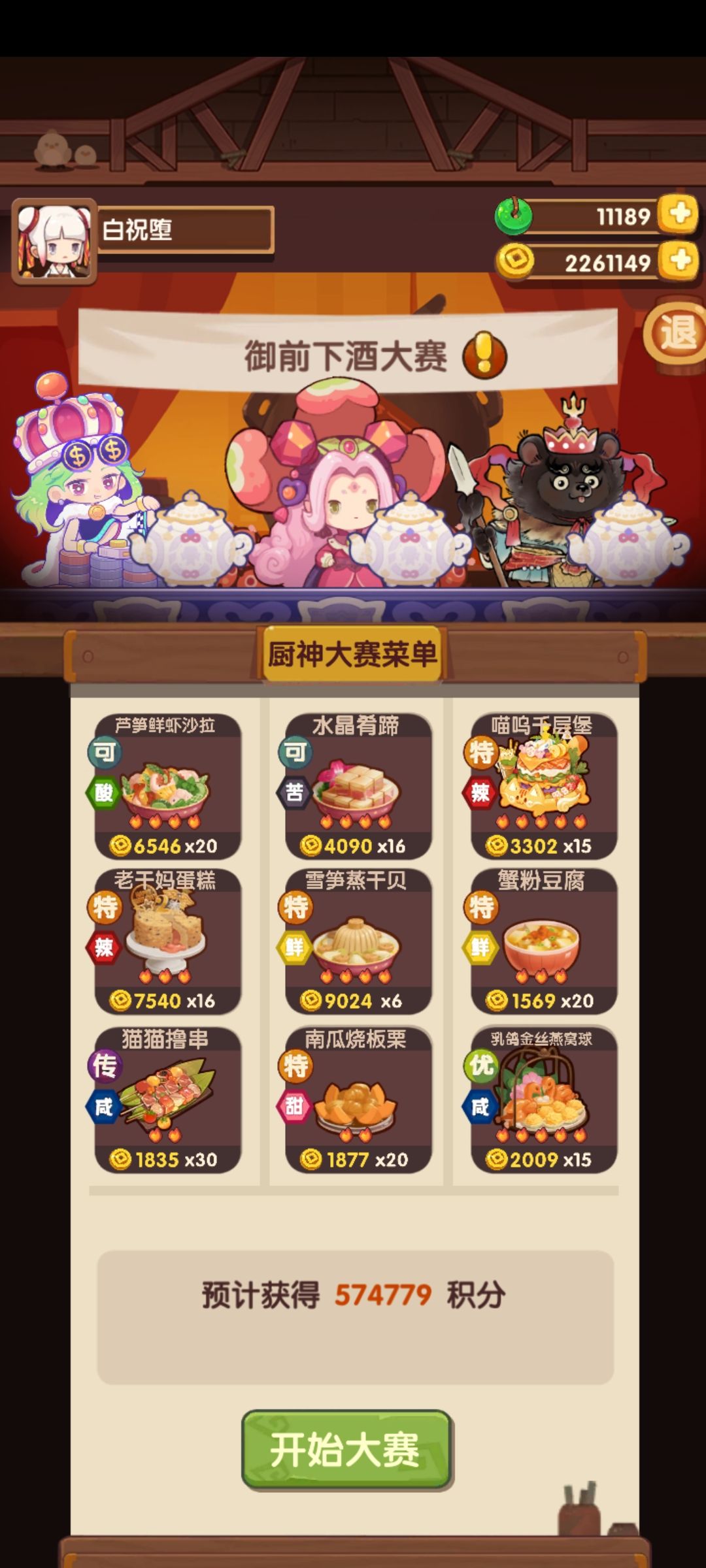 厨神大赛(御前参考) 2