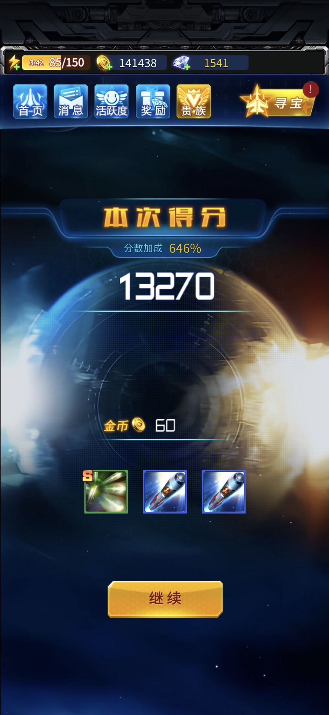 一天爆5个s装,运气爆棚 3
