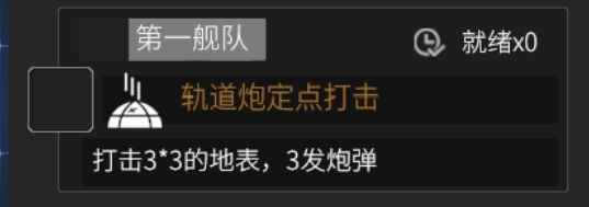 有没有大佬知道轨道炮定点打击的使用需求截图