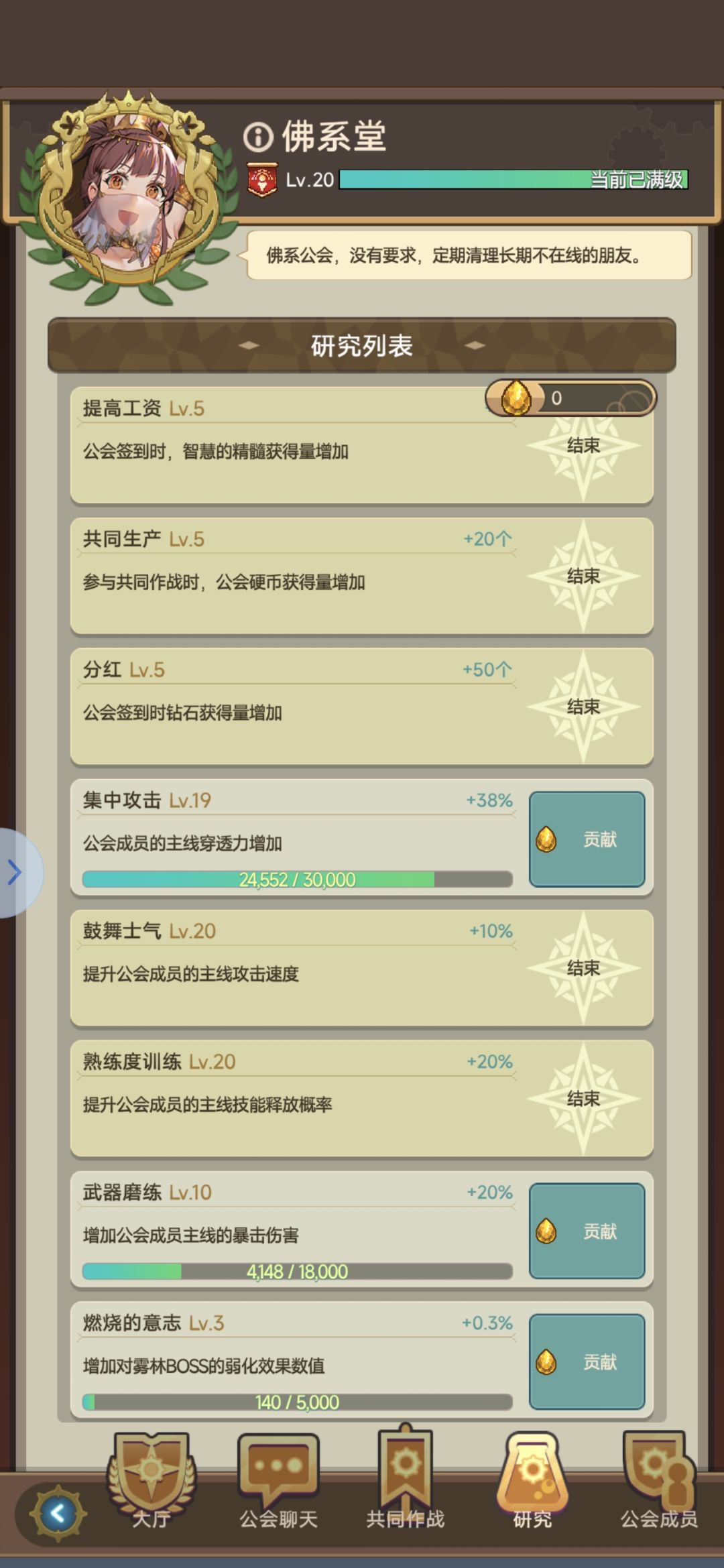公会招人 2