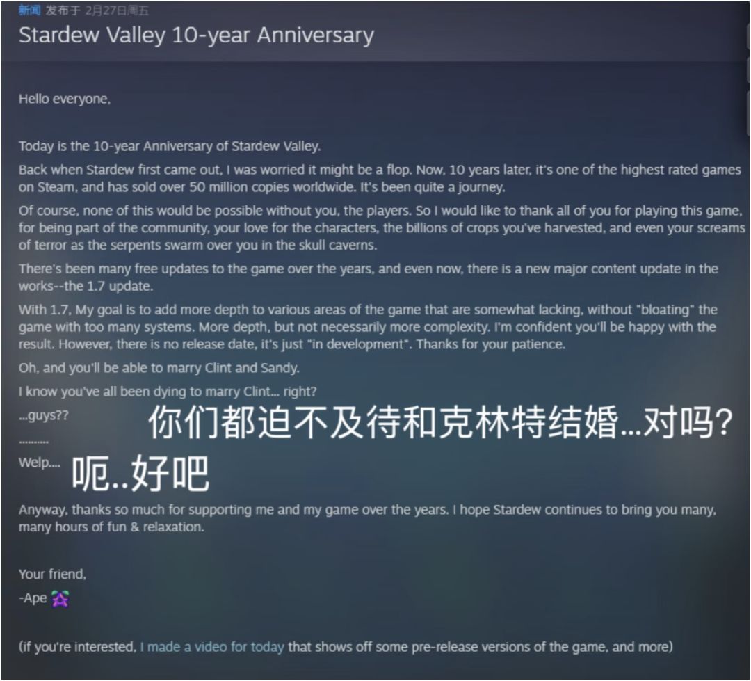 星露谷十周年Ape回应求娶克林特事件 2