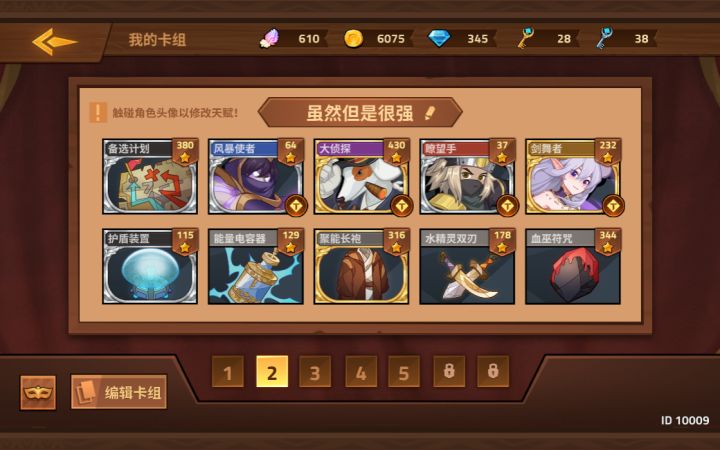 无天赋卡组推荐第二期截图