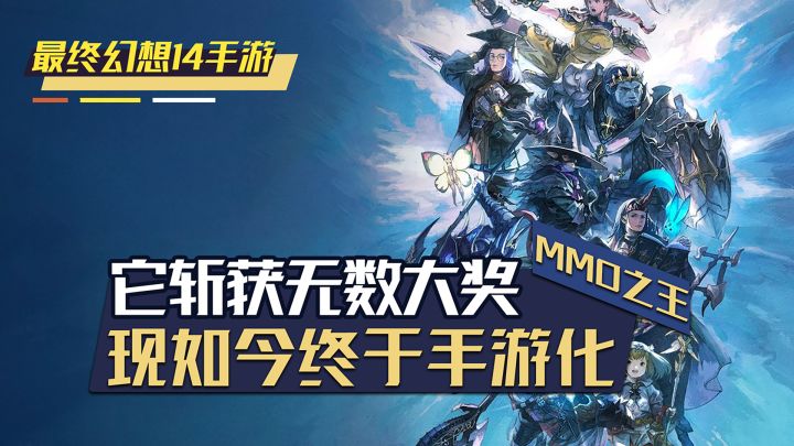 IGN9.5分的神作、拿下了TGA的FF14出手游?会不会是你的菜?截图
