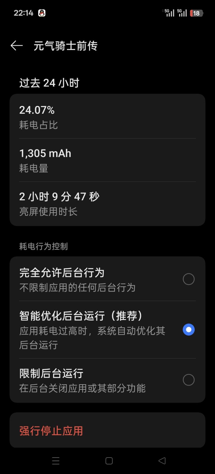 2小时这耗电量，你们有什么优化的打算没。或者能否解释下为啥这么耗电[表情_疑惑]截图