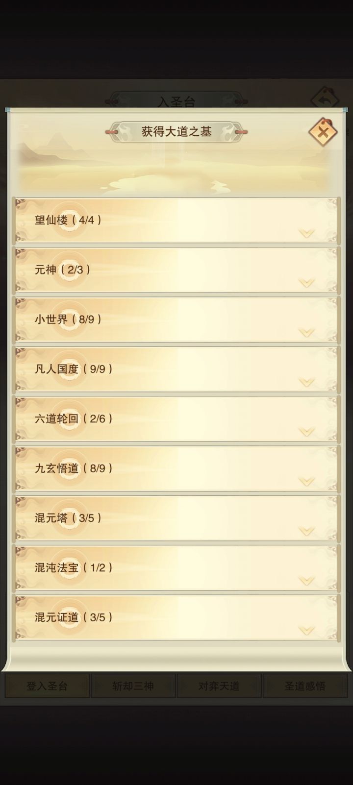 求补偿,我这大道之基少点也太多了啊截图