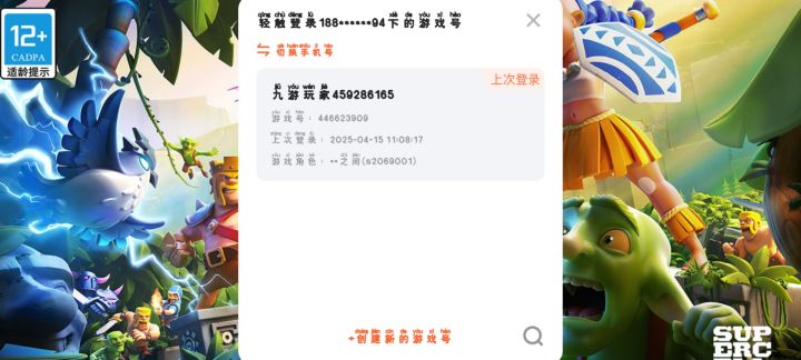 coc老玩家回归截图