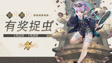 【有奖评论】少年西游记2【启程】测试BUG&建议反馈贴