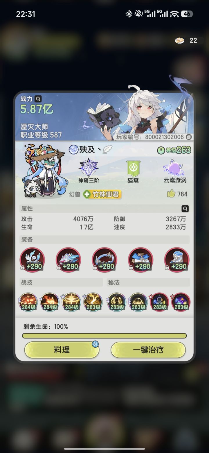 【转生异世界之零氪术士】第478天截图