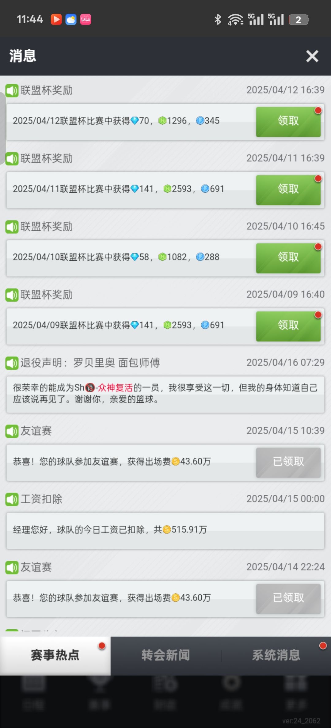 十二神二篇 4