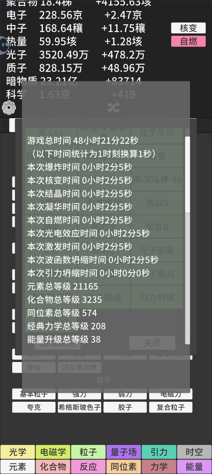 48小时解锁引力挑战截图
