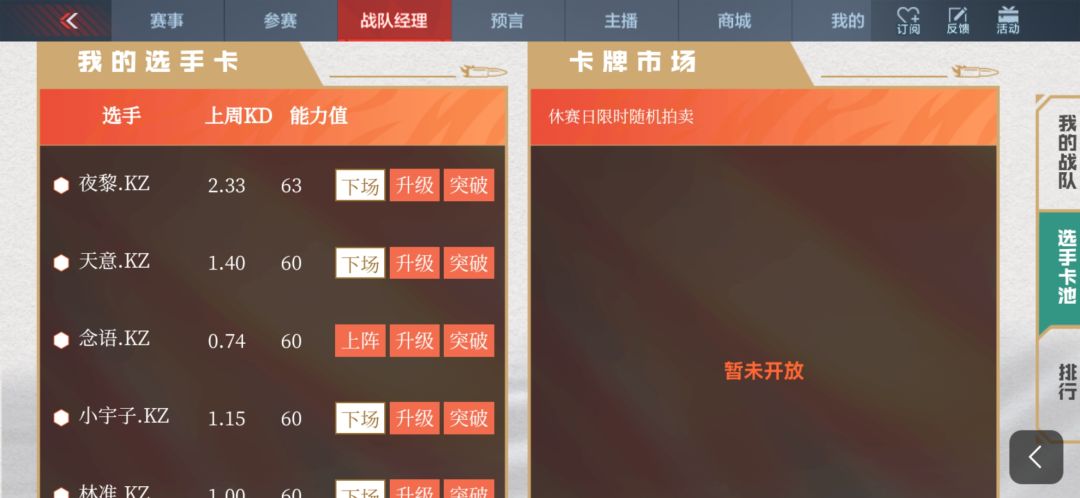 星期一、星期二,没注意到战队经理开了 1