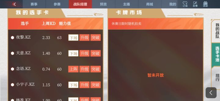 星期一、星期二,没注意到战队经理开了截图