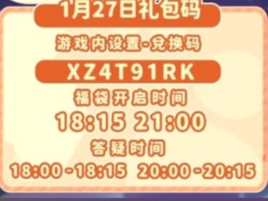 1.27溜溜木萤石位置及今日兑换码 2