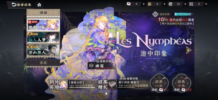 求出睡莲教程截图