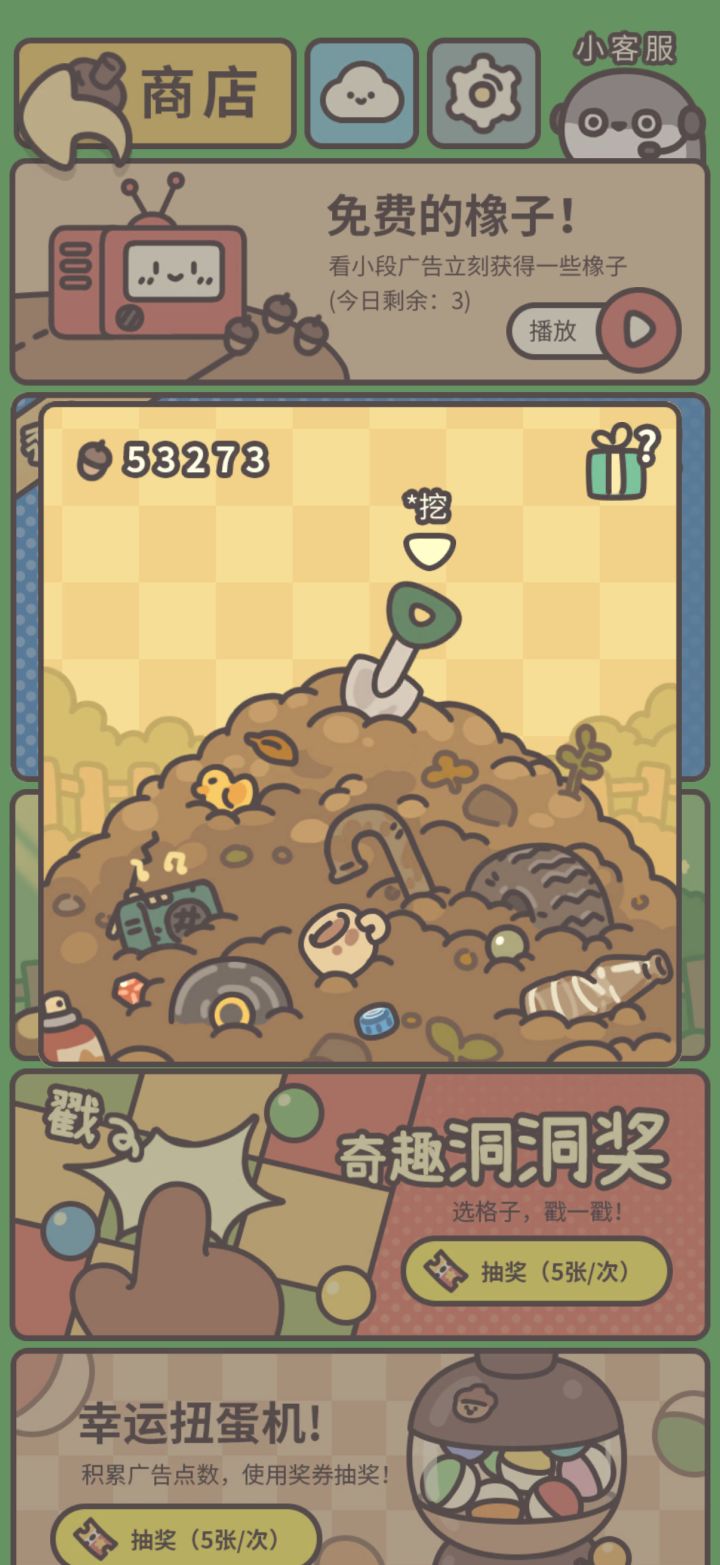 夸夸这个橡子屋截图