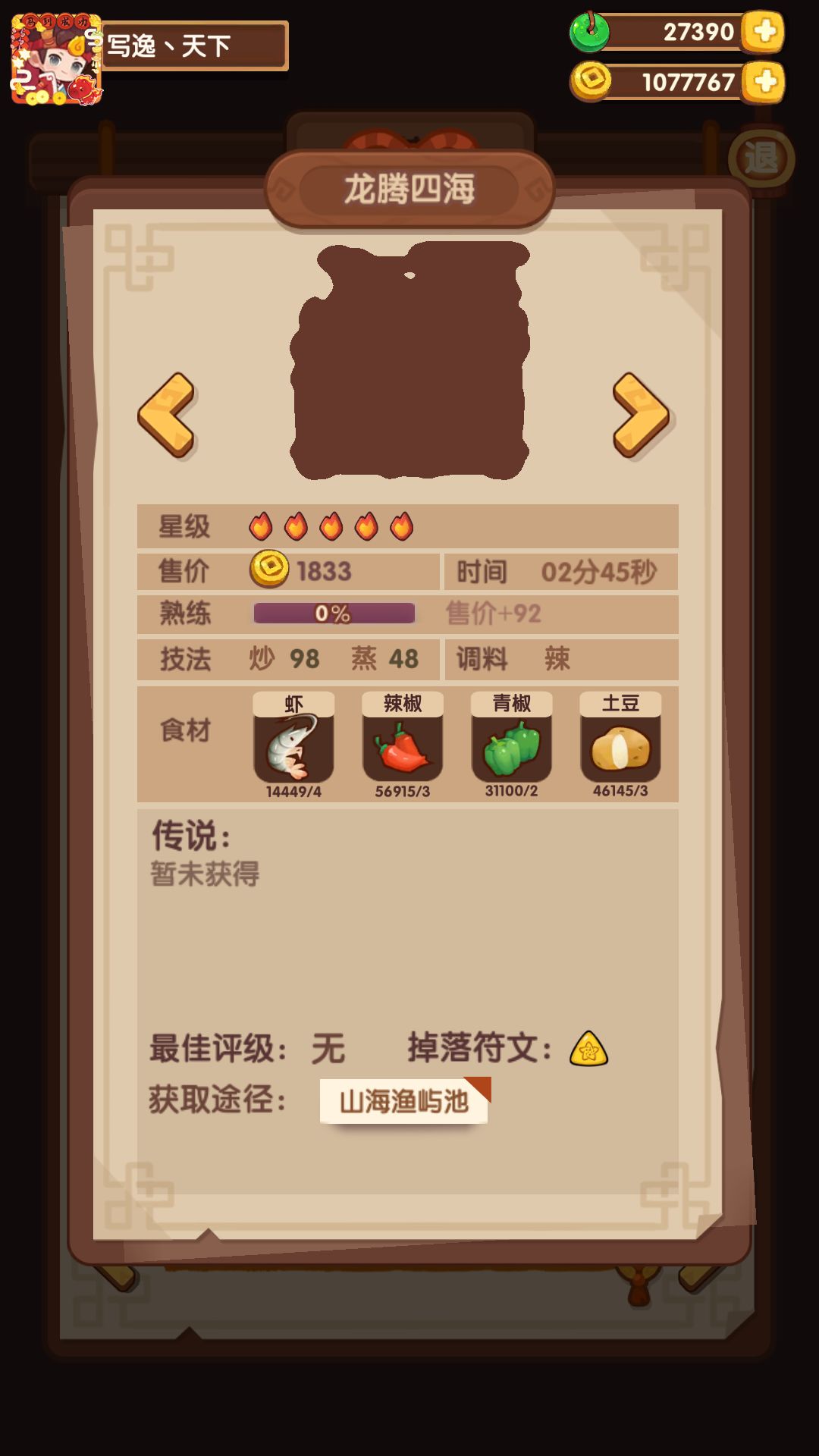 龙腾四海 1