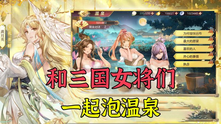 颜值党必玩！三国女将颜值这么高？还能一起泡澡？还送大小月卡！三幻多少是有点疯的截图