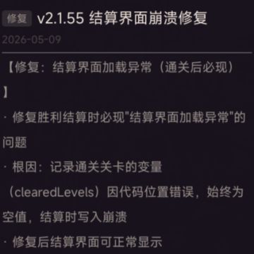 5月9日v2.1.55版本更新
