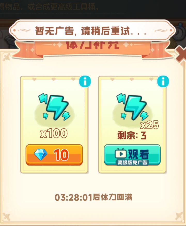 体力少,还不能看广告截图
