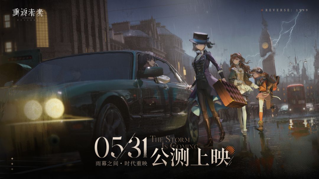 《重返未来：1999》5.31即将公测，附强度榜截图