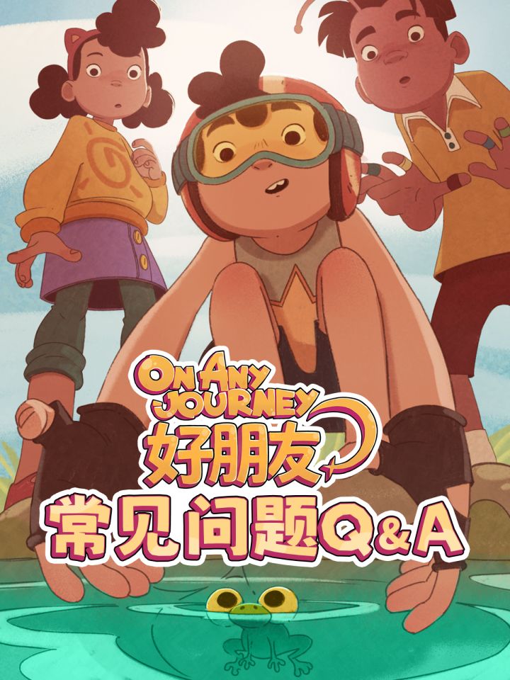 双人独立游戏《好朋友》QA合集截图