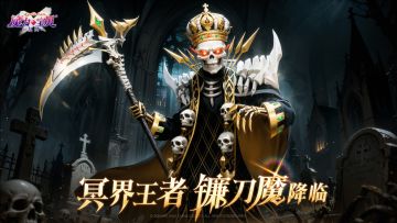 9月26日更新公告：全新宠物-镰刀魔科登场