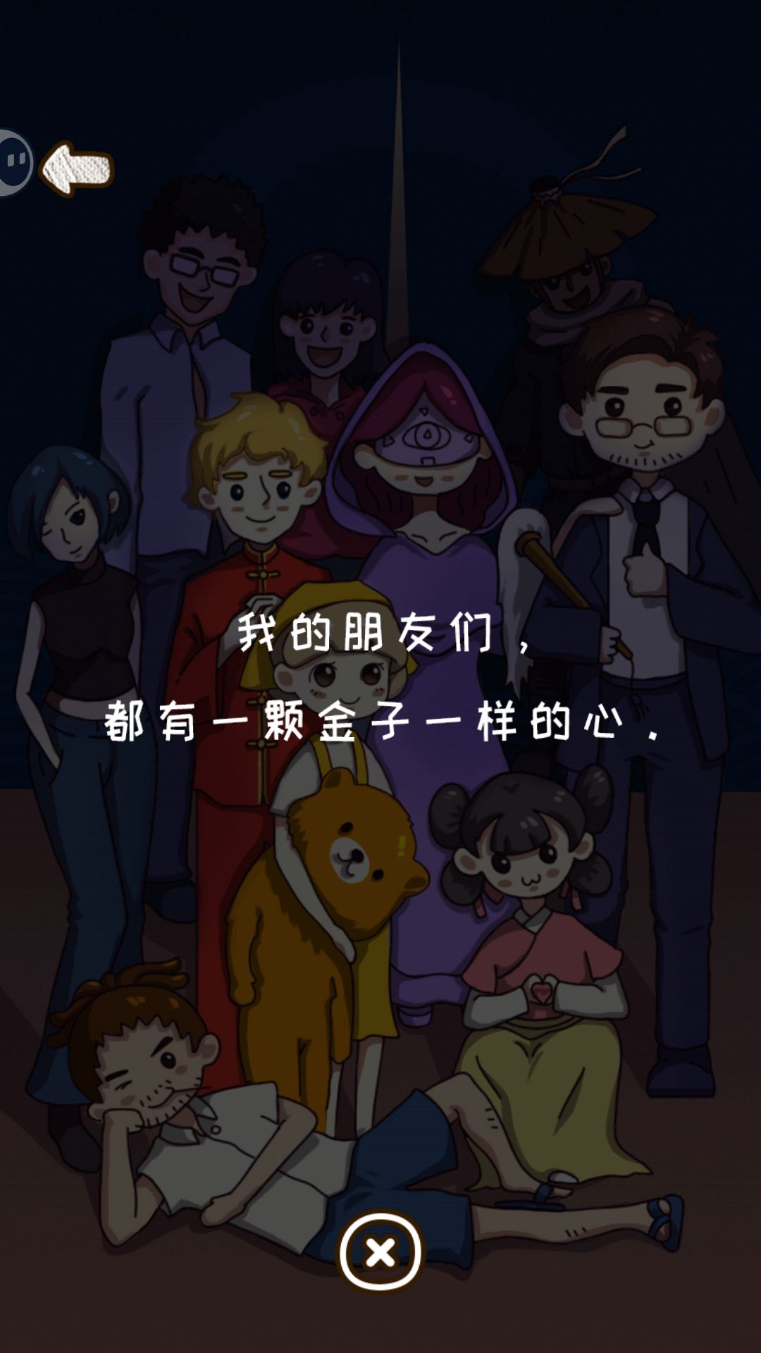 通关留念 2